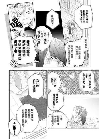 今夜拥抱下流的你 01-03 Chinese