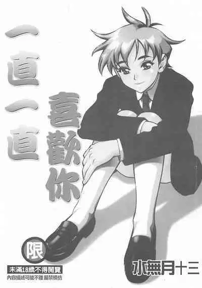 Zutto Zutto Suki Datta... | 一直一直喜歡你