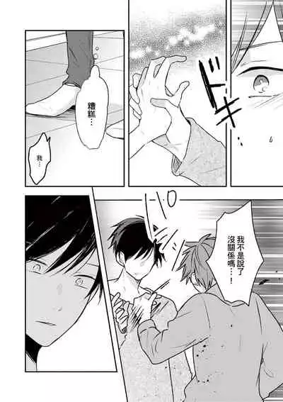 [catsnake (75)] Kono koi bazurimasu ka? | 这种配对真的会爆红吗？[Chinese] [Digital]