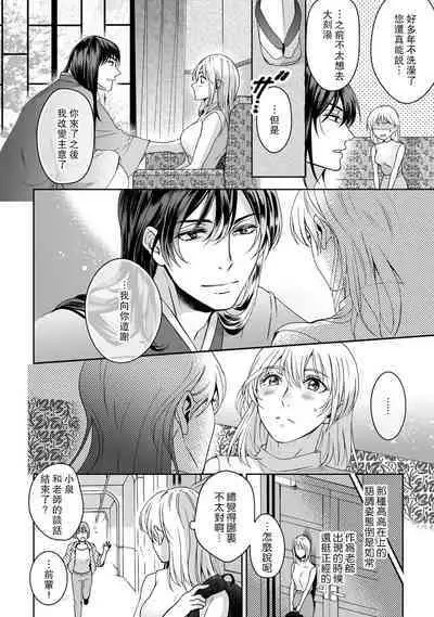 [Secco] Kamisama, nyūyoku-chūdesu! | 神明大人入浴中 1-7 [Chinese] [莉赛特汉化组]