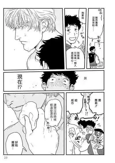 [Nitako] Shouta, Kimi o Aishiteru! | 翔太、我爱你! Ch. 1-2 [Chinese] [拾荒者汉化组] [Digital]