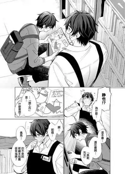 [Kajiwara Io] Torokeru Scarface | 融化的傷痕 [Chinese] [Decensored] [Digital]