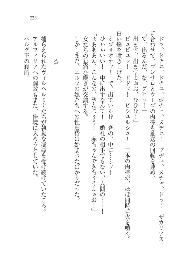 Houjou no Reizoku Elf: Ubawareta Oukoku