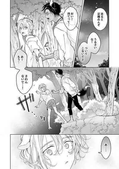 Kemono no Gochisou, Hijou Shoku