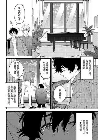 Shitto wa Ai wo Kumoraseru | 嫉妒让爱蒙上阴翳 Ch. 1-5