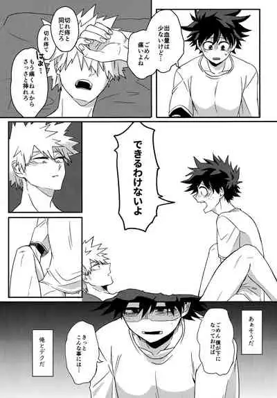 [Kanon (Tuna)] [tsuujouban] DeKatsu Shoya Anthology「Darling×Knockout!!」(Boku no Hero Academia)