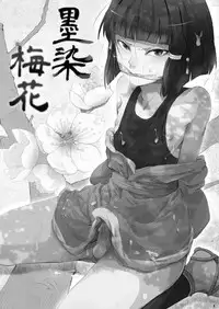 [Yadokugaeru (locon)] Sumizome Baika [Digital]