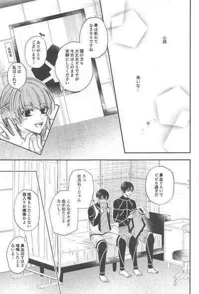 Unspoken Affection noridesukitteittegomen