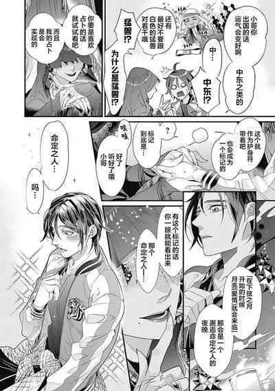 Kakete Itoshiki Koi ni Tsuki. | 残缺的爱月。