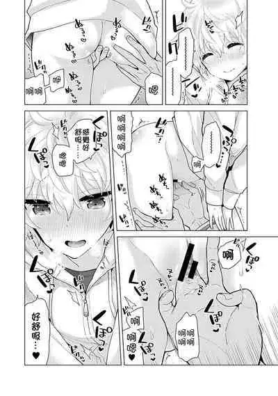Noraneko Shoujo to no Kurashikata | 與野貓少女一起生活的方法 Ch. 22-36