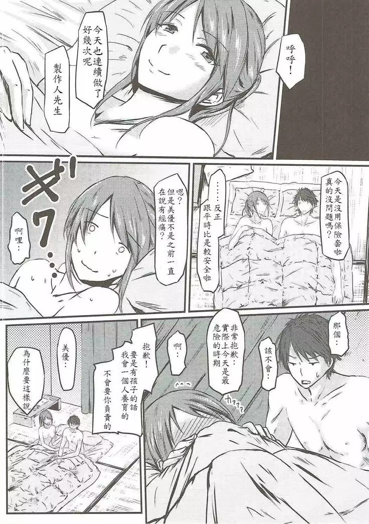 Mifune Miyu-san to Ecchi shita Hon