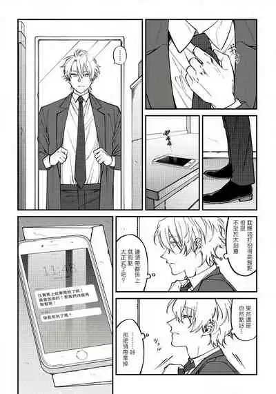 Shitto wa Ai wo Kumoraseru | 嫉妒让爱蒙上阴翳 Ch. 1-5