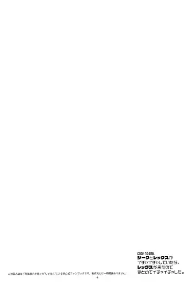 Zeke to Rex ga Ichaicha Shiteitara, Rex ga Kitanode Matomete Ichaicha Shita.