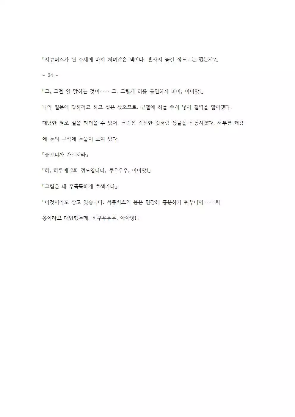 호색한의 마검 기계번역