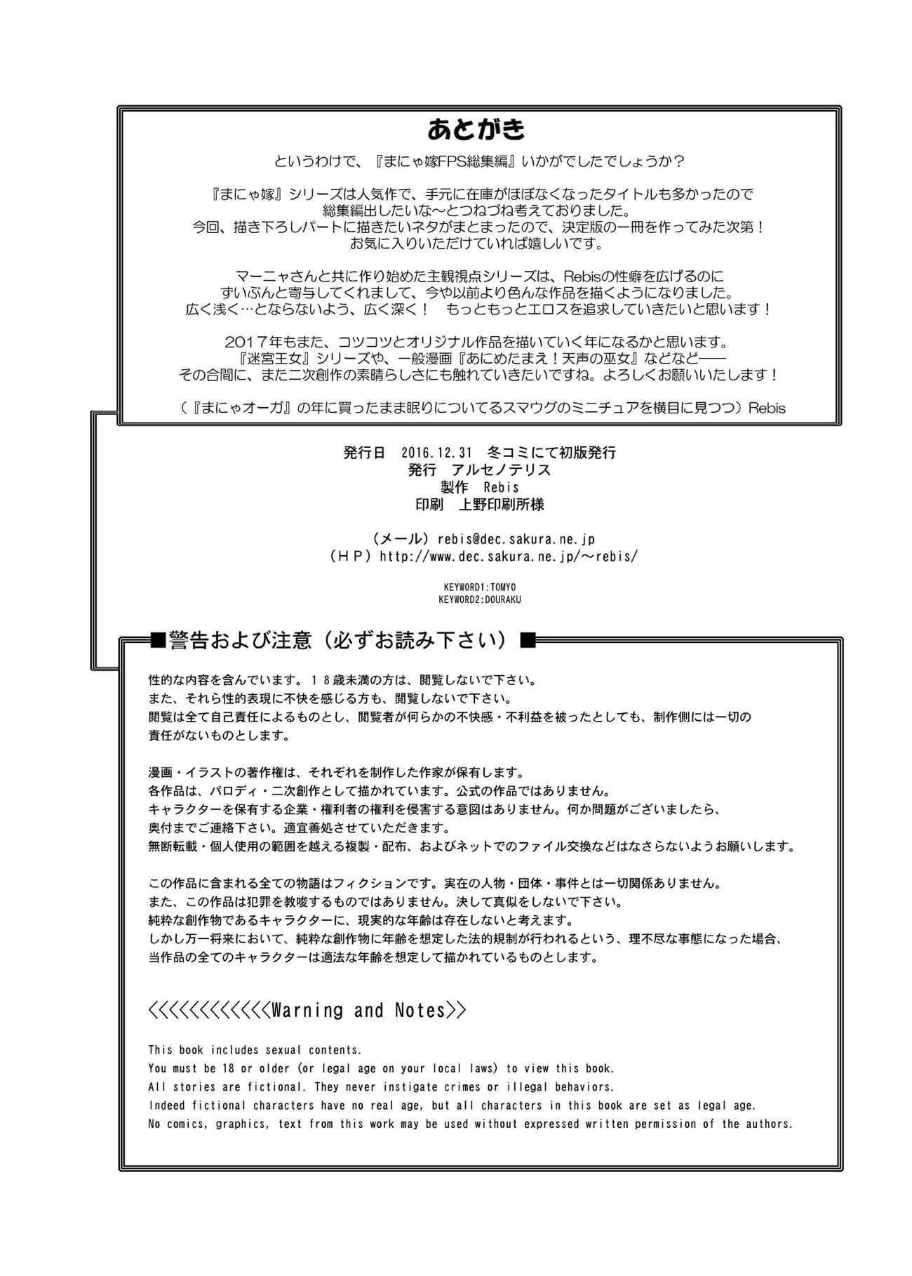 Manya Yome FPS Soushuuhen