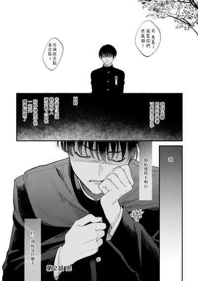 Boku ga Otto ni Deau made | 直到我遇到我的丈夫 Ch. 1-10 完结