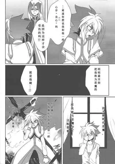 Fusawashiki Akuma no Tsukurikata | 为你所愿的恶魔