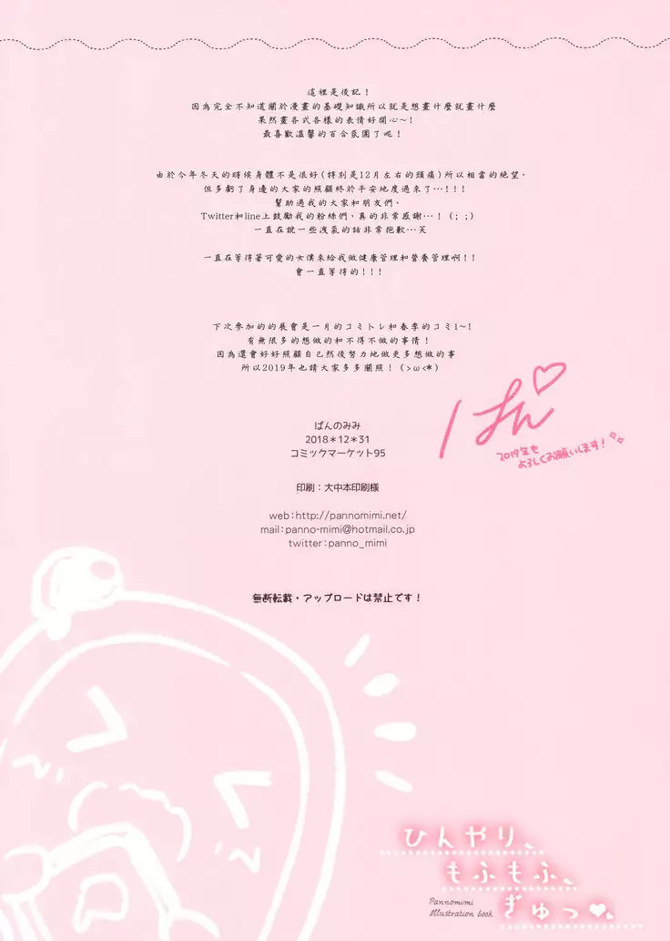 hinyari、mofumofu、gyu