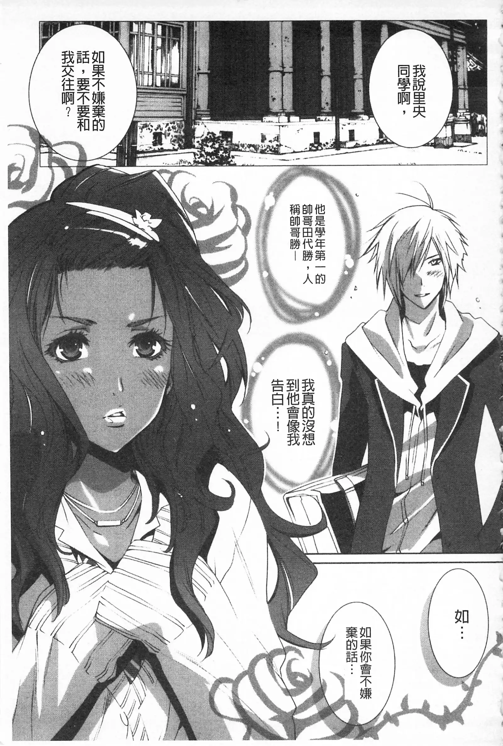 Koakuma Bitch | 小悪魔騷貨們