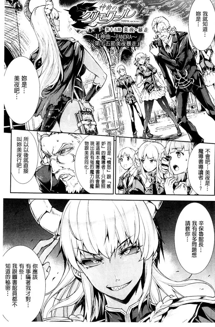 Shinkyoku no Grimoire III -PANDRA saga 2nd story-