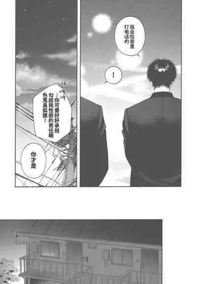 (CCTokyo149) [SHINOZ! (Shinozaki Kyoko)] doshiroto communication (Slam Dunk) |超级新人的纯情深入交流 (灌篮高手同人)[Chinese][桃紫の汉化 & 祈岱][Decensored]