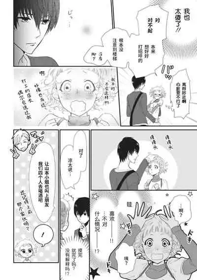 [Komugi Yashina] That kiss, isn't a lie | 那个吻，不是谎言 [Chinese] [莉赛特汉化组]