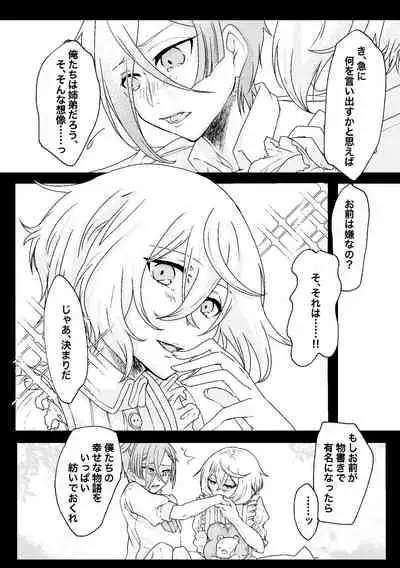 呼応する愛のすみか