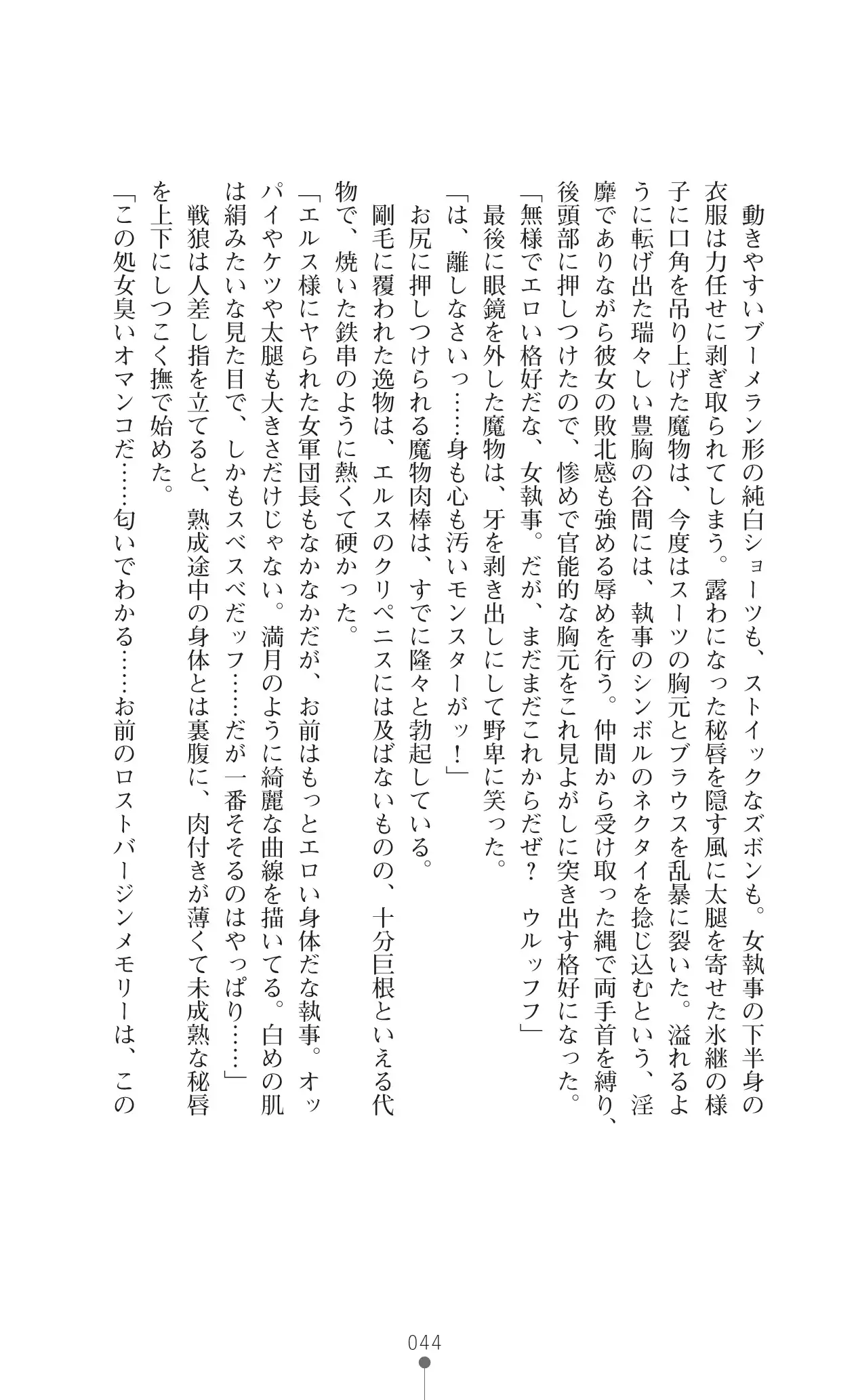 イセリア英雄戦記 7