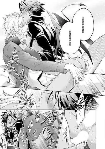 Hara Peko Inma wa Yakuza Tenshi no Daken | 饥肠辘辘的淫魔是不良天使的狗 Ch. 1-2