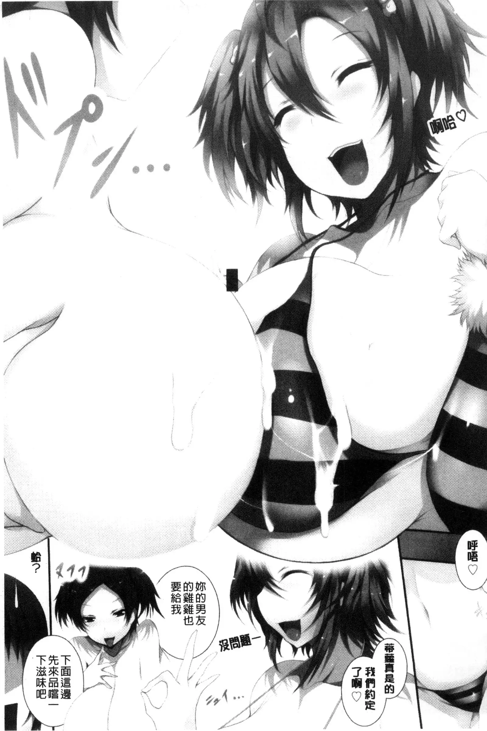 Tenshippai | 天使的柔乳