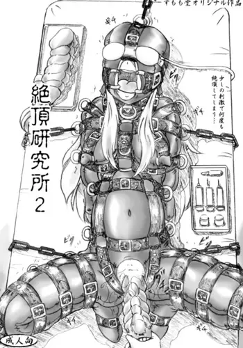 Zecchou Kenkyusho 2