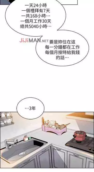 【周四连载】前女友变女佣（作者：PAPER&頸枕） 第1~31话