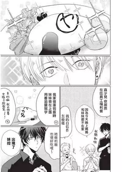 Onegai, Sonnna ni Kamanaide | 求你，不要这么咬我 2021特典 + 单行本番外 + 番外合集