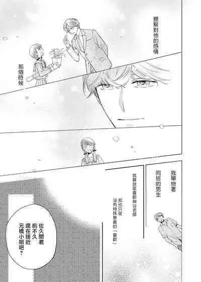 今夜拥抱下流的你 01-03 Chinese