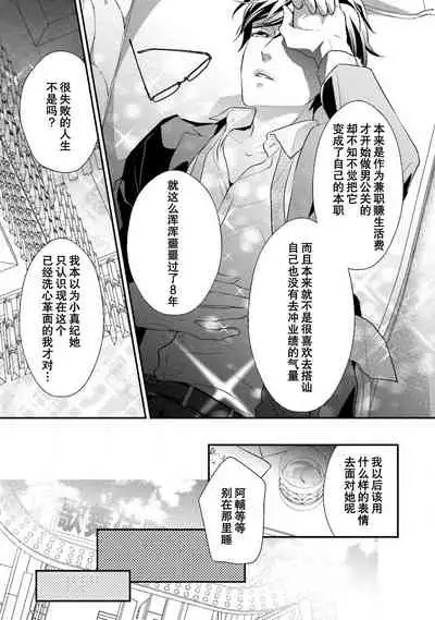 [Aizen Mana] Sagi Kekkon Renaichuu 1-3 [Chinese] [莉赛特汉化组]