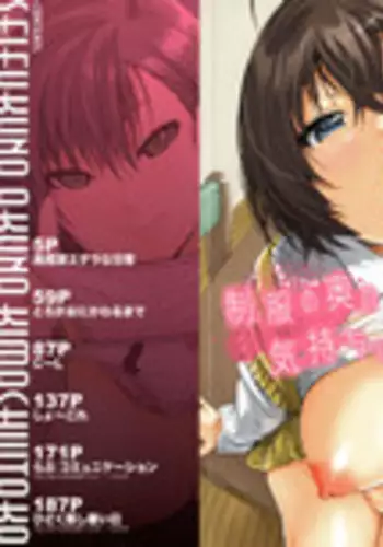 [Chiyou Yoyuchi] Seifuku no Oku no Kimochi Ii Toko