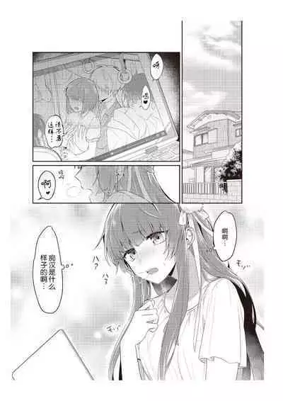 Densha de, Jugyou. Sensei to. | 在电车里，上课。和老师。1-8