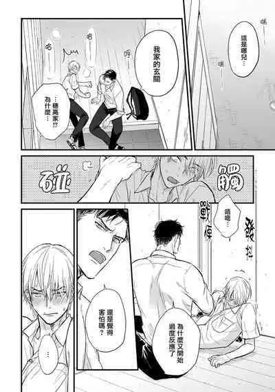 Tabetemo Oishiku Arimasen 2 | 尝起来一点都不好吃 2 Ch. 6-21