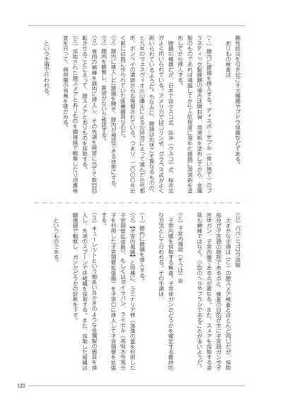大人のお医者さんごっこ 検査・測定編