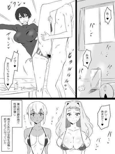 『召姦銃 DXデリへライザー』 第三話