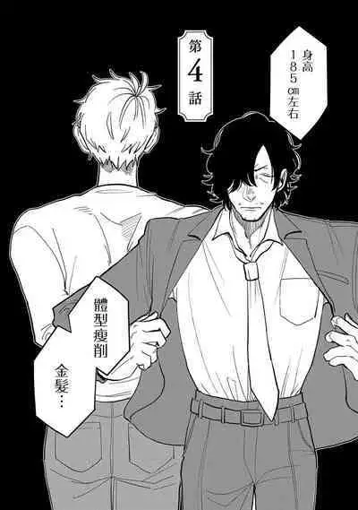 M no Kyouten | M的教典 Ch. 1-6