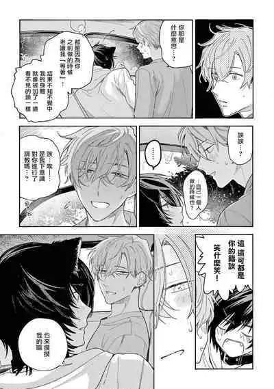 Fukujuu to Amagami | 服从与轻咬2 06-11