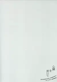 (SPARK8) [Ousama no Guntai (Mamizo)] Shinzo o tsuranuite (Haikyuu!!)