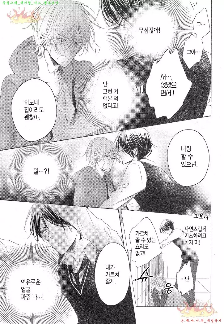 Danshi Koukouseiteki Kazoku Keikaku! | 남고생의 가족계획!