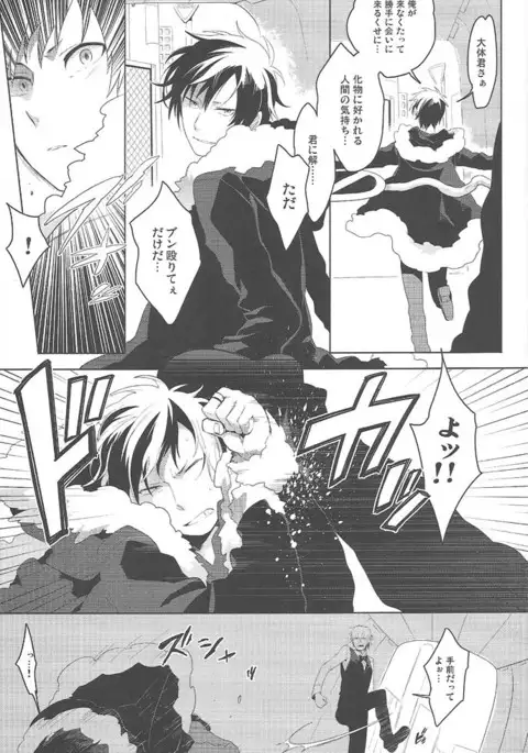 Dekkai Shizuo to Chicchai Rinnari no Hon. 3-kaime