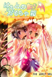 (C80) [Sakura☆Ageha (quin)] Heart no Omochabako (Various)