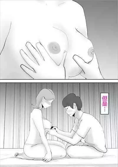 Kaa-san ga Assari Boku ni Ochita Hi | 媽媽被我輕易拿下的那天