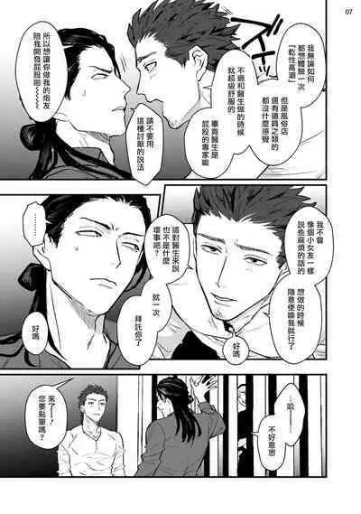 [U] Sensei Shokushin Shite Kudasai | 医生请帮我触诊 1-2 [Chinese] [拾荒者汉化组] [Digital]