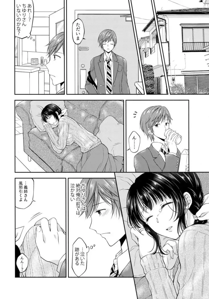 ふたなり未亡人義弟陥落