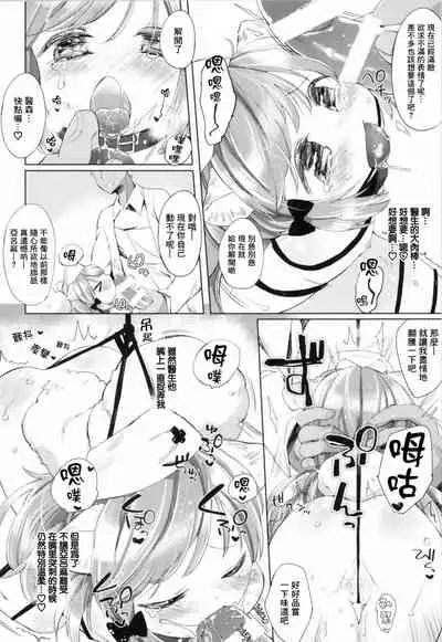 Himitsu no Shinsatsu-shitsu Ijiwaru Hen